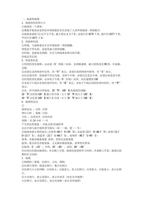 人教版八年级下册地理生物期中考试复习资料