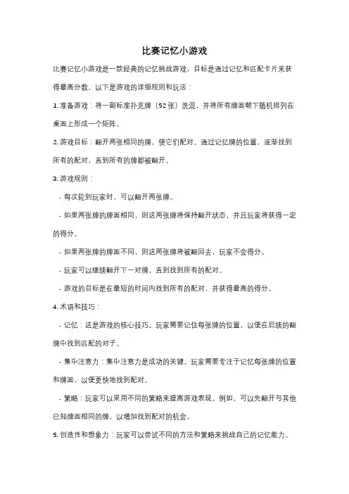 比赛记忆小游戏