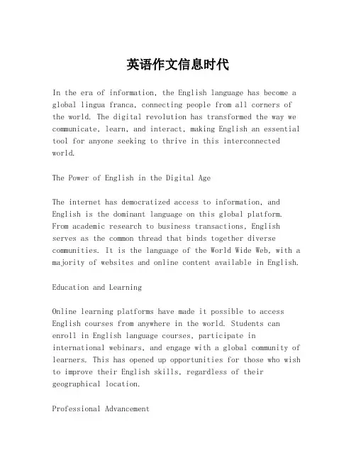 英语作文信息时代