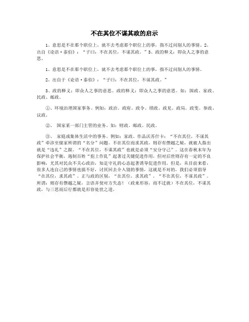 不在其位不谋其政的启示