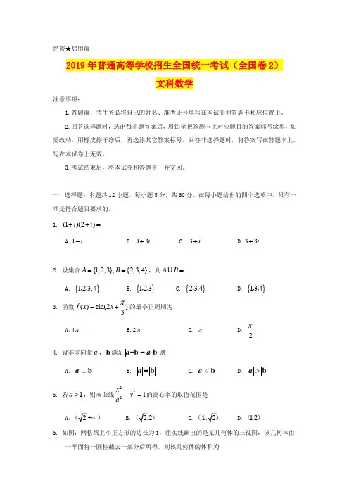 全国高考文科数学试题及答案解析-全国卷