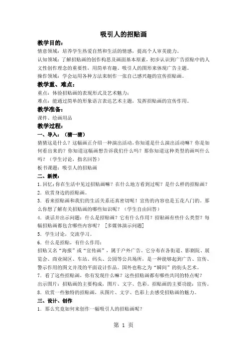 (苏少版)五年级美术下册  吸引人的招贴画  教案  1