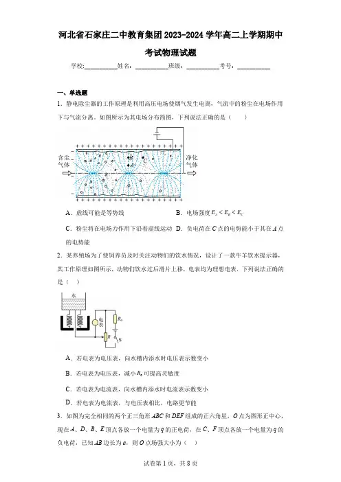 河北省石家庄二中教育集团2023-2024学年高二上学期期中考试物理试题