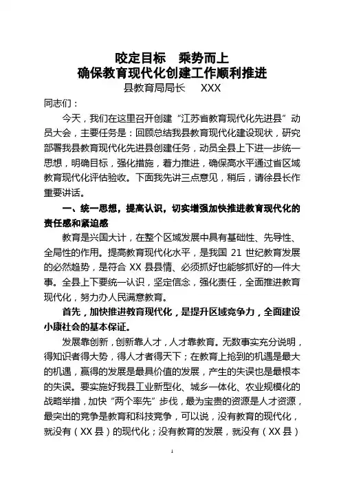 教育局局长教育现代化讲话(一)