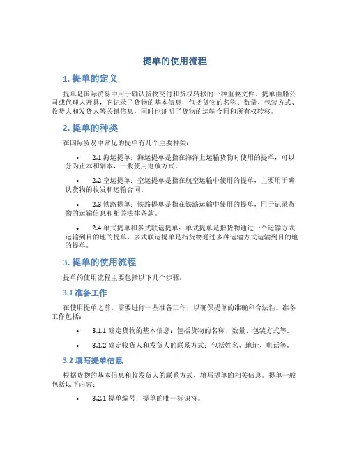 提单的使用流程