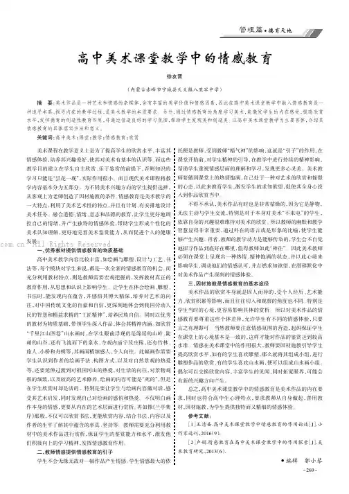 高中美术课堂教学中的情感教育