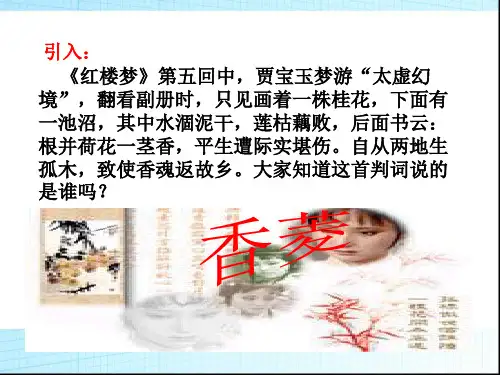 香菱学诗课件