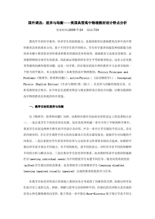 国外课改：差异与均衡——美国典型高中物理教材设计特点分析