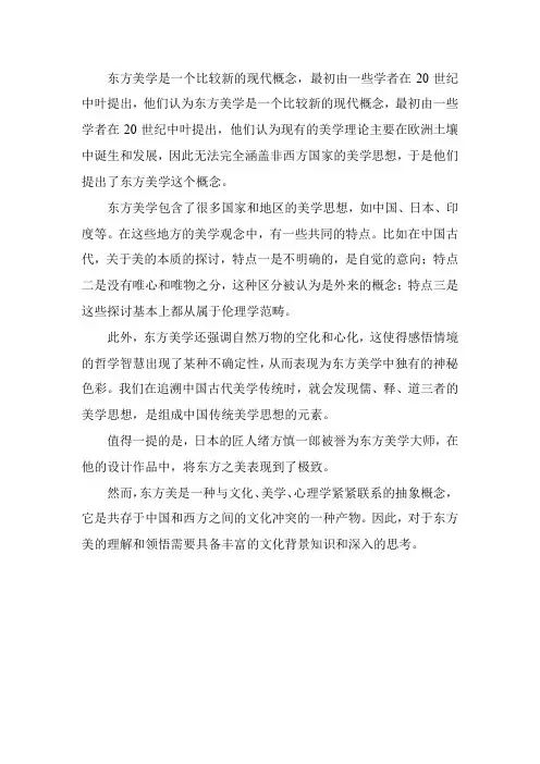 东方美学介绍