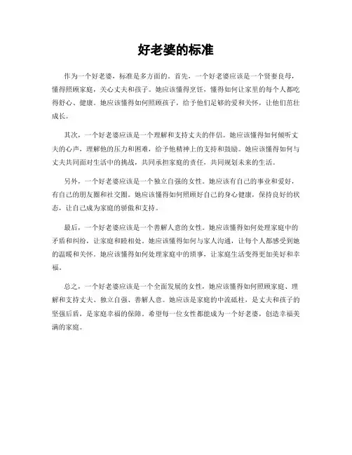 好老婆的标准
