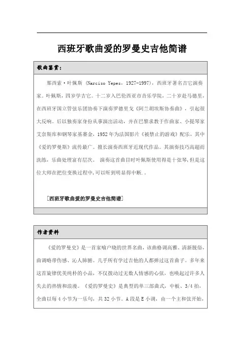 西班牙歌曲爱的罗曼史吉他简谱