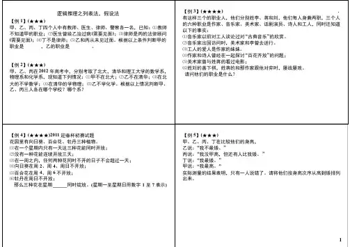 四年级奥数第07讲逻辑推理之列表法,假设法例题
