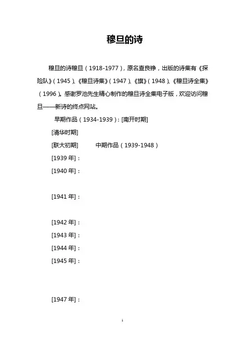 穆旦的诗