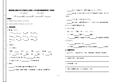最新部编人教版小学三年级语文上册第1-4单元提升精练检测试卷(含答案)