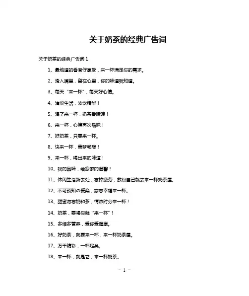 关于奶茶的经典广告词