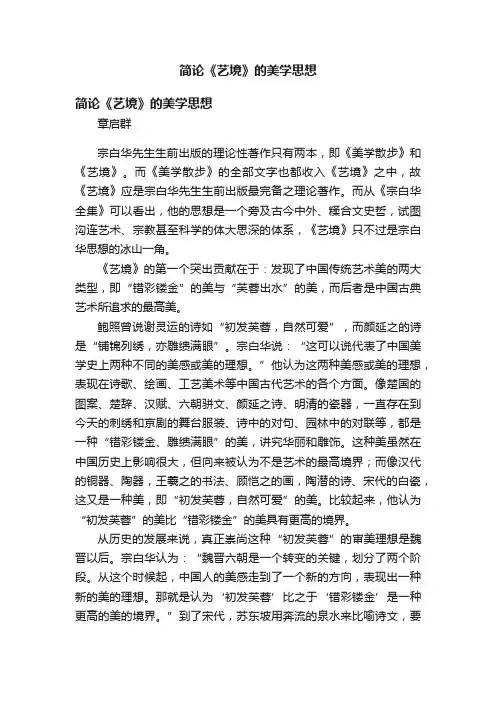 简论《艺境》的美学思想