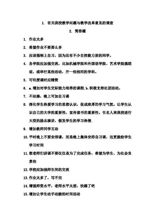 问卷简答题
