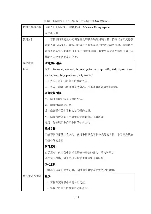 外研版英语(新标准)九年级下册《Module 6 Eating together》教学设计