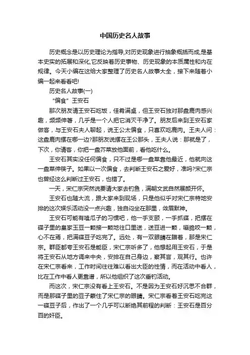中国历史名人故事