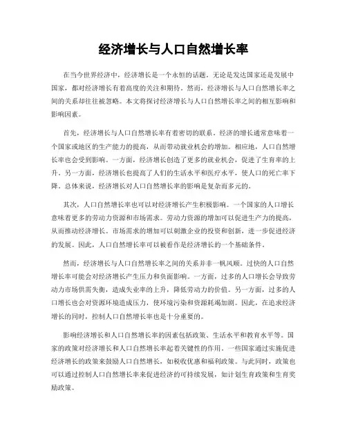 经济增长与人口自然增长率