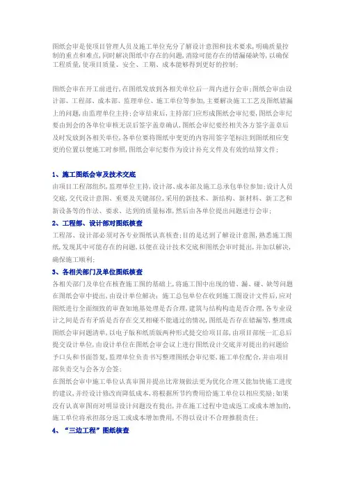 图纸会审重点