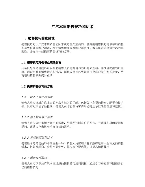 广汽本田销售技巧和话术