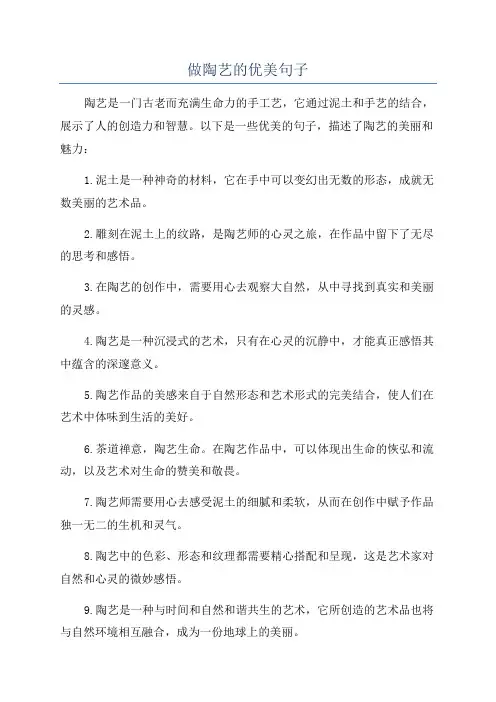 做陶艺的优美句子