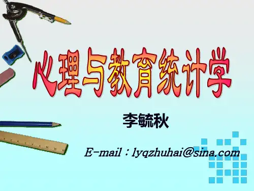 心理统计ppt03   图表呈现