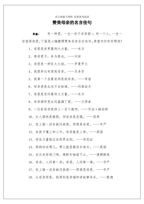 赞美母亲的名言佳句