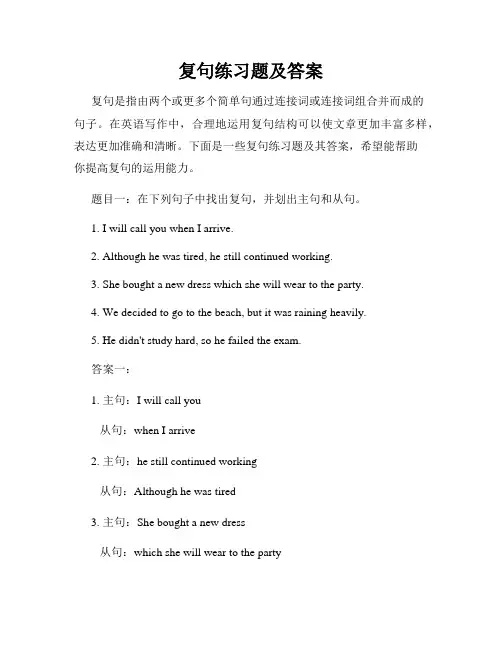 复句练习题及答案