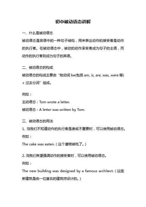 初中被动语态讲解