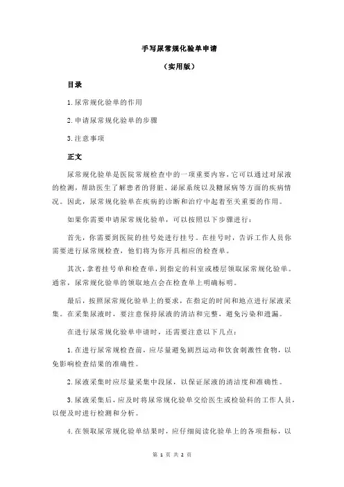 手写尿常规化验单申请