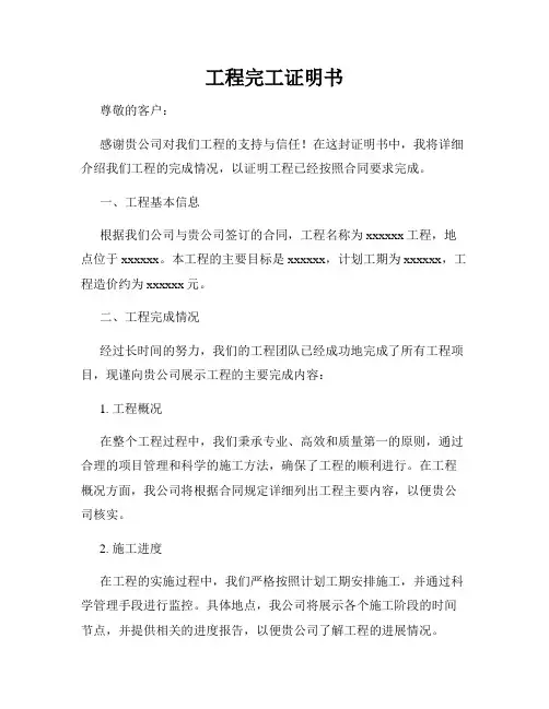 工程完工证明书
