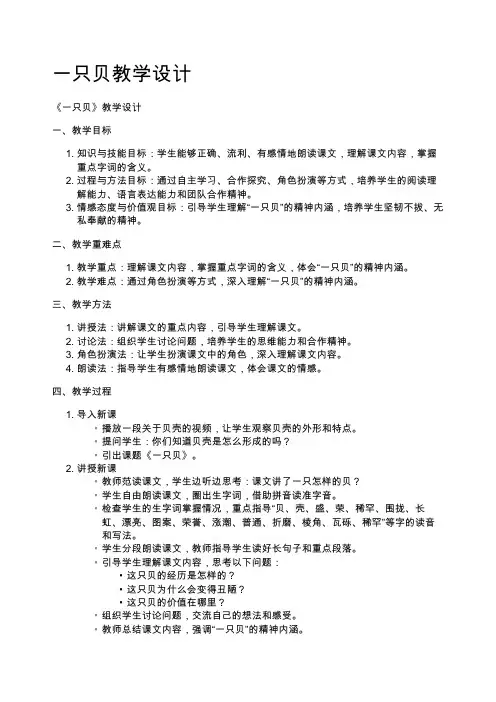 一只贝教学设计