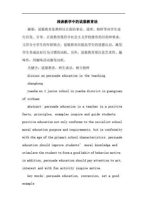 教学中说服教育法