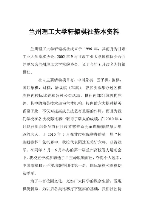 兰州理工大学轩辕棋社基本资料