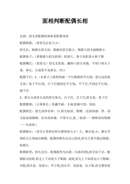 面相判断配偶长相