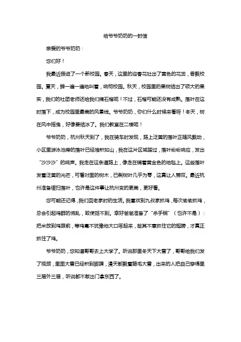 给爷爷奶奶的一封信