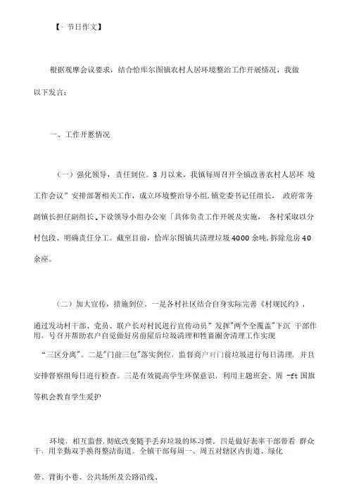 农村人居环境整治工作开展情况发言材料