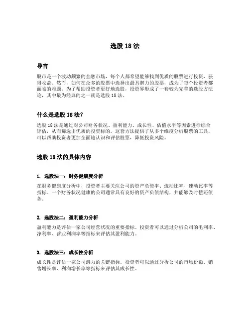 选股18法