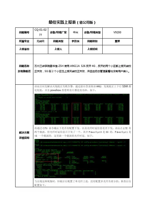 07-5G侧2个小区也上报天线校正失败,并且在动态管理查看均没有用户接入。