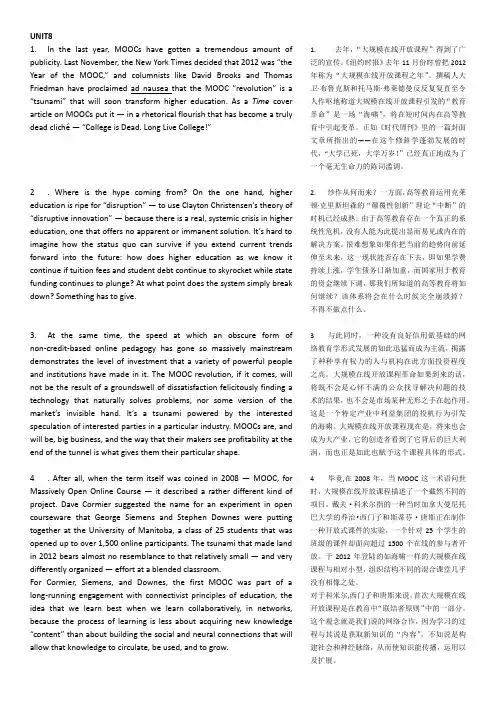 研究生英语综合教程UNIT8课文及翻译(含汉译英英译汉)