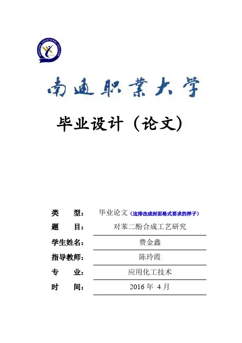 对苯二酚合成工艺的评述3