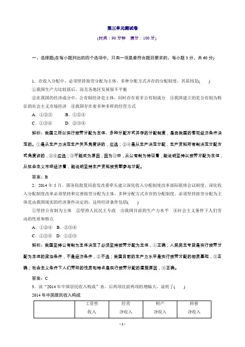 人教版高中政治必修一：第三单元测试卷
