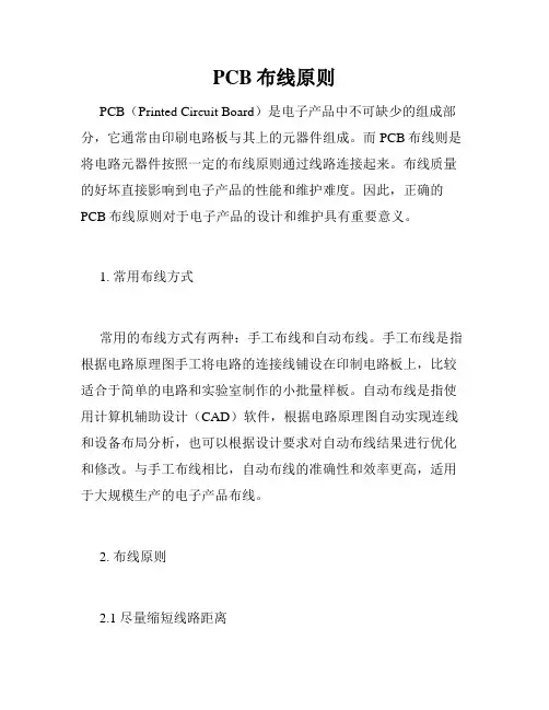 PCB布线原则