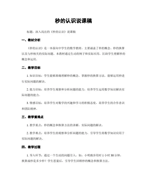秒的认识说课稿
