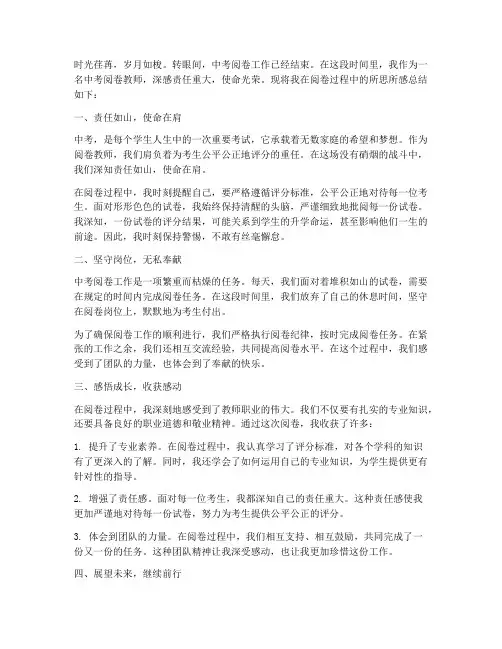 中考阅卷教师感言