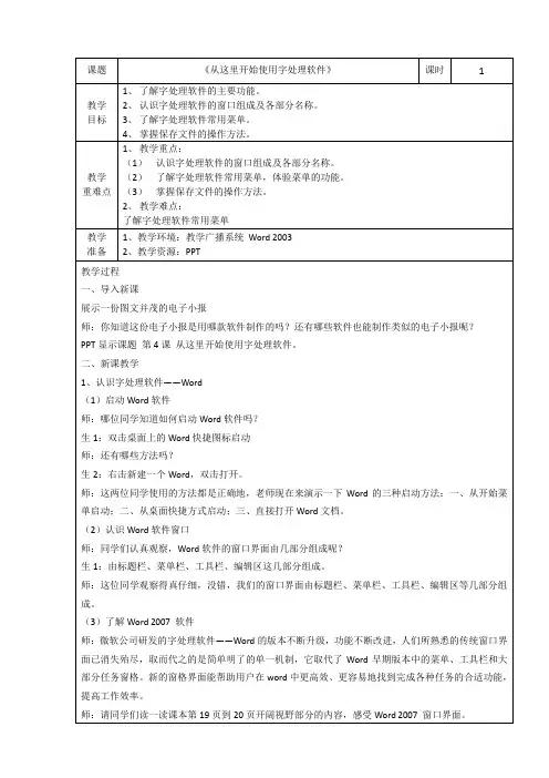 从这里开始学习字处理软件