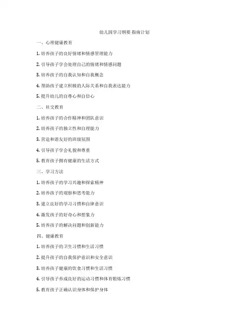 幼儿园学习纲要 指南计划