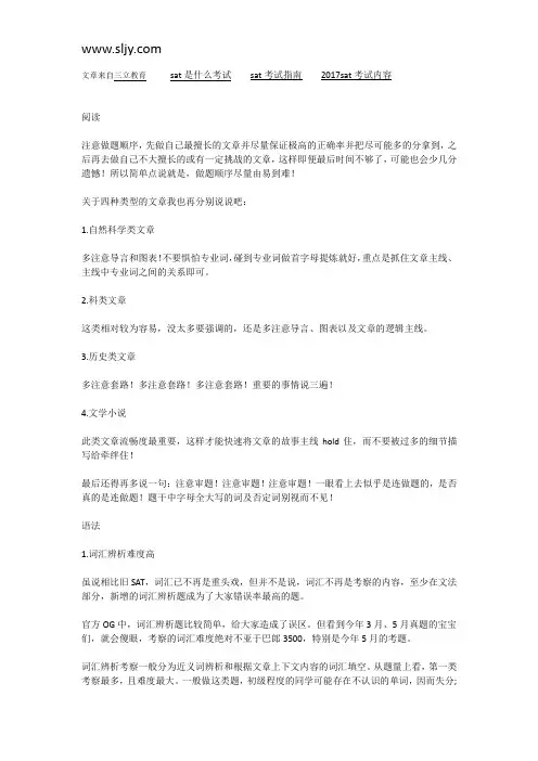 新SAT各科易错点失分点汇总 警惕陷阱